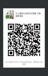 三菱PLC技術(shù)交流微信2群已開(kāi)通 1群已滿！欲進(jìn)從速！名額有限！